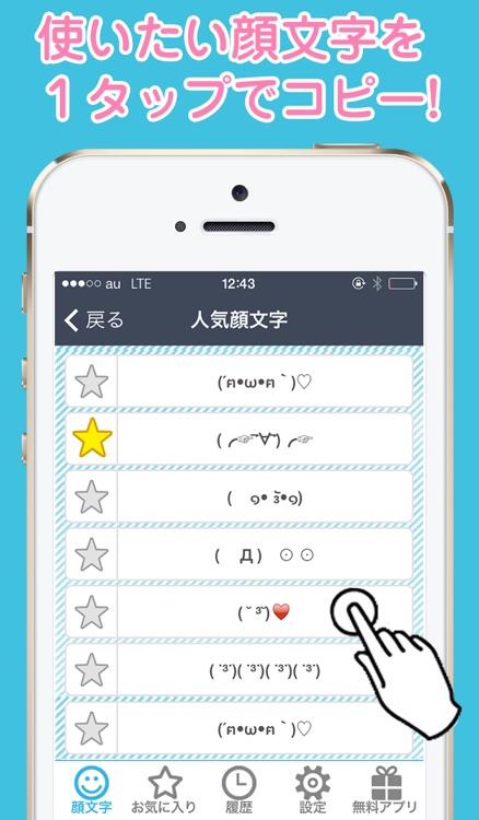 かわいい顔文字「かおもじシンプル」〜ユーザー辞書に直接登録できる！めずらしい顔文字もあります! screenshot-2