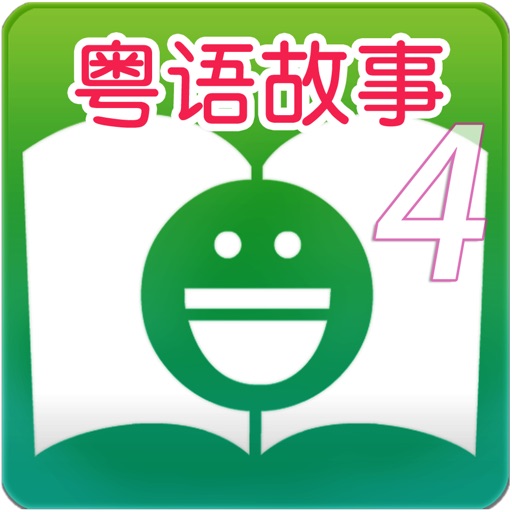 Cantonese Stories For Children Chapter 4 - 粵語兒童有聲故事第4集
