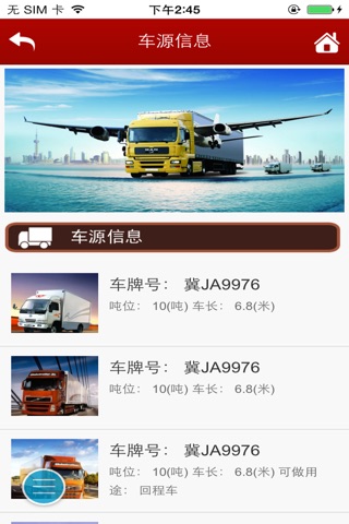 中国物流行业平台APP screenshot 2