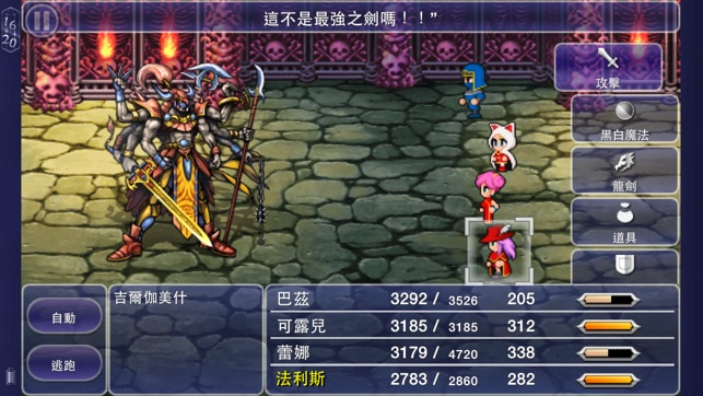 FINAL FANTASY V(圖4)-速報App