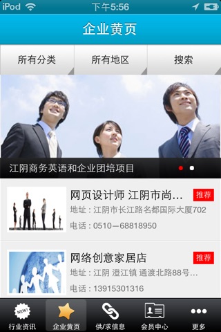江阴人力资源网 screenshot 2