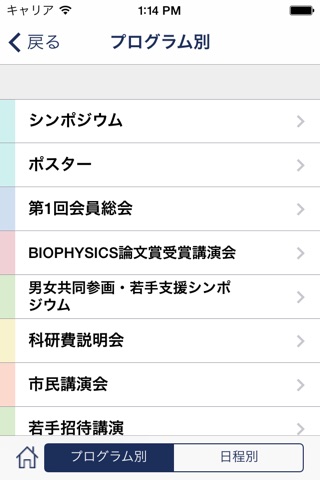 第52回日本生物物理学会年会 screenshot 2