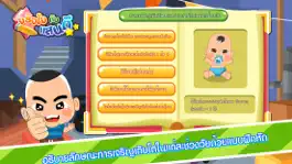 Game screenshot การเจริญเติบโตของร่างกายFree apk