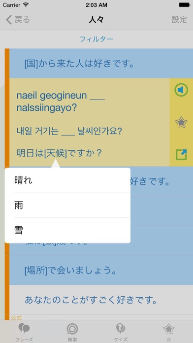 韓国語会話表現集 韓国への旅行を簡単に Free Download App For Iphone Steprimo Com