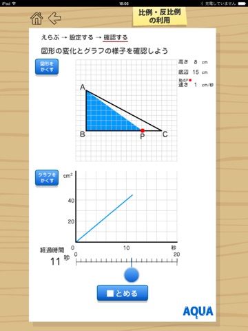 比例、反比例の利用 さわってうごく数学「AQUAアクア」のおすすめ画像3