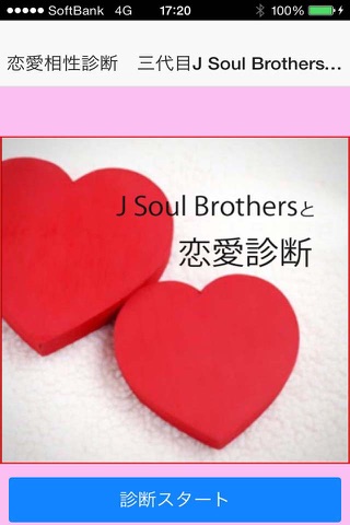 恋愛相性診断　三代目J Soul Brothersバージョン screenshot 2