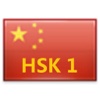 HSK 1