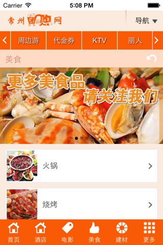 常州团购网 screenshot 3