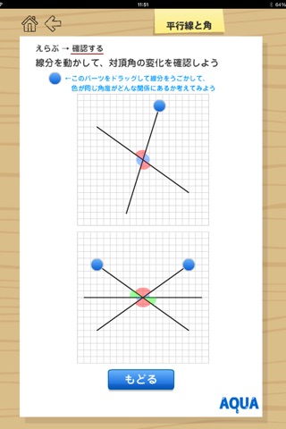 Parallel Line and Angle in "AQUA" screenshot 2
