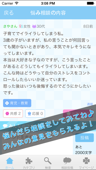 お悩み相談コミュニティ！恋愛や学校、育児教育等の無料投稿掲示板なやみんのおすすめ画像2