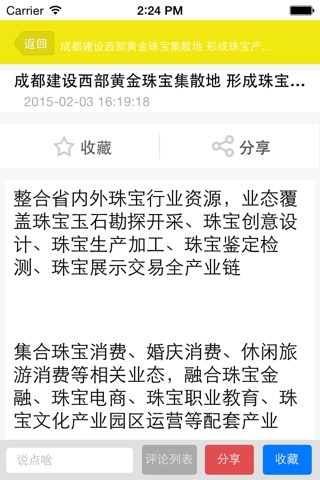 中国珠宝商城网 screenshot 4