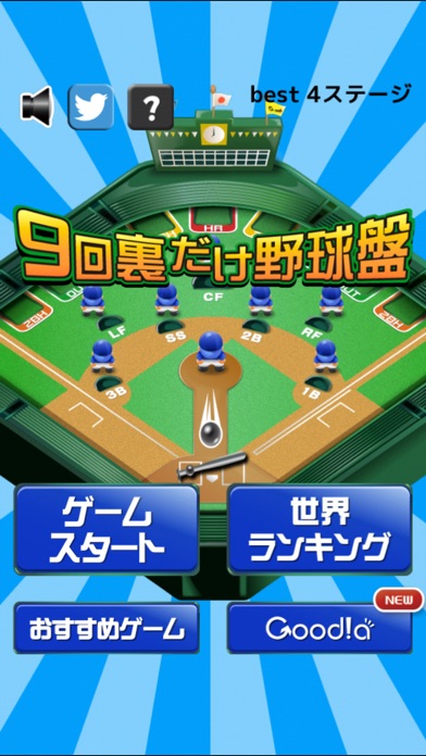 9回裏だけ野球盤のアプリ詳細とユーザー評価 レビュー アプリマ