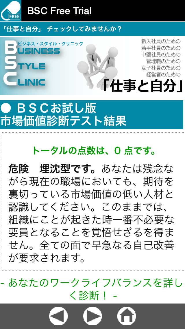 無料市場価値診断 BSC FREE VERSIONのおすすめ画像1