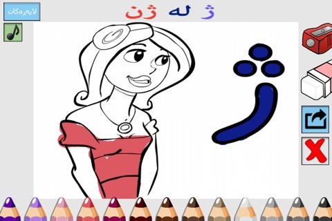 Kurdish Alphabet Coloring screenshot 4