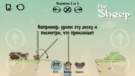 Game screenshot Приключение овец (the Sheep) hack