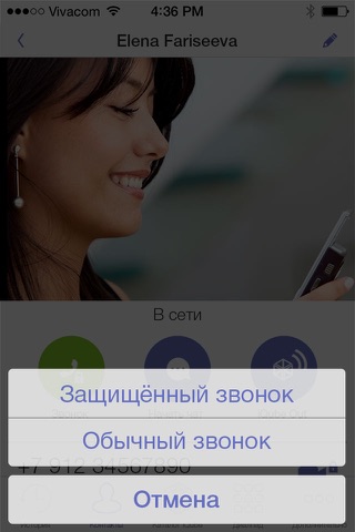 iQube - Защита от Прослушки Звонков Скачать Бесплатно screenshot 2
