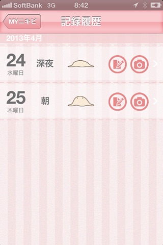 MYニキビ screenshot 3