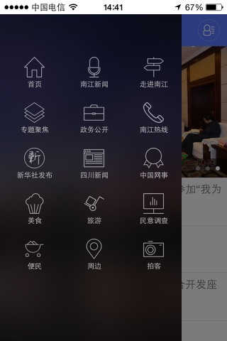 大美南江 screenshot 2