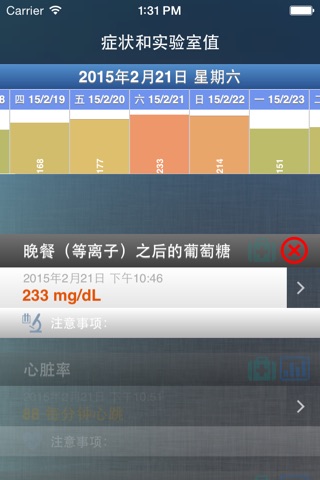 Symptom and Lab Value Manager and Tracker screenshot 3