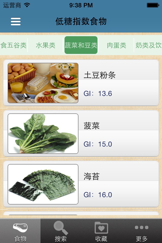 升糖指数食物速查手册  - 专业糖尿病控制宝典 screenshot 2