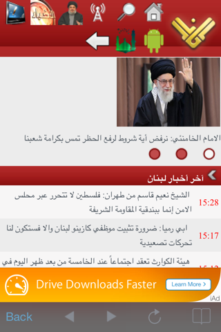أخبار لبنان - Lebanon Newspapers screenshot 4