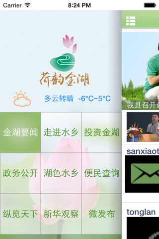 荷韵金湖 screenshot 4