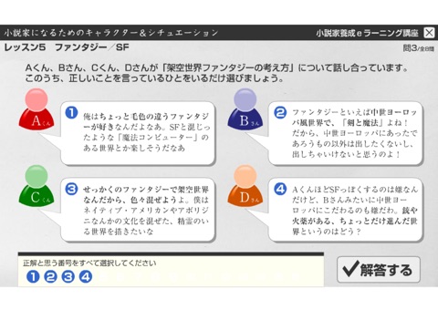 L5 ファンタジー　小説家になるためのキャラクター＆シチュエーション screenshot 3