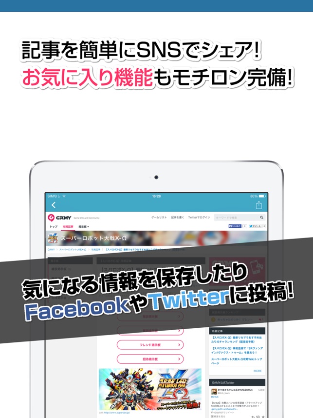 攻略ニュースまとめ速報 For スーパーロボット大戦x W スパロボ をapp Storeで