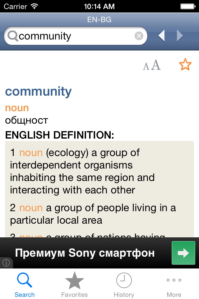 Bulgarian<>English Dictionary screenshot 2