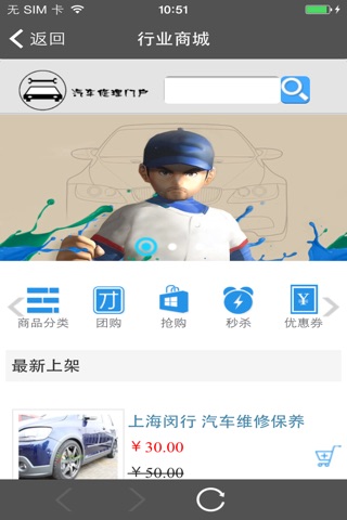 汽车修理门户 screenshot 2