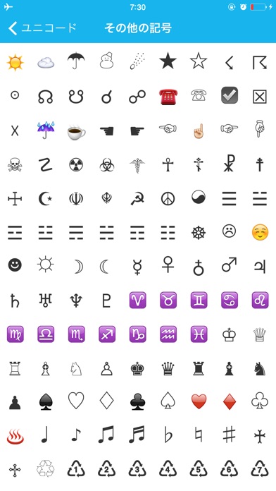 Unicode文字 - 特殊文字記号 screenshot1