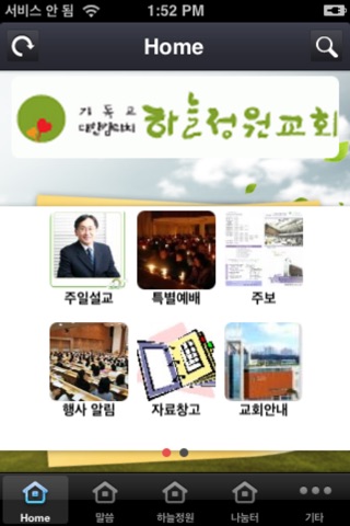 하늘정원교회 screenshot 2