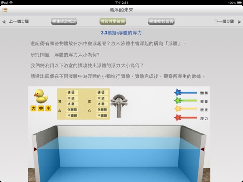 漂浮的未來教師手冊 screenshot 2