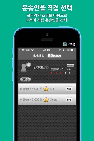 82ONE 고객 screenshot 2