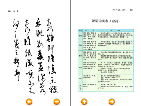 初中语文八年级上册 screenshot 3