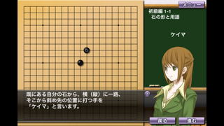 囲碁教室(初級編) screenshot1