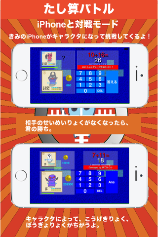 9+9Battle　-Let's practice the addition in the game sense!- screenshot 3