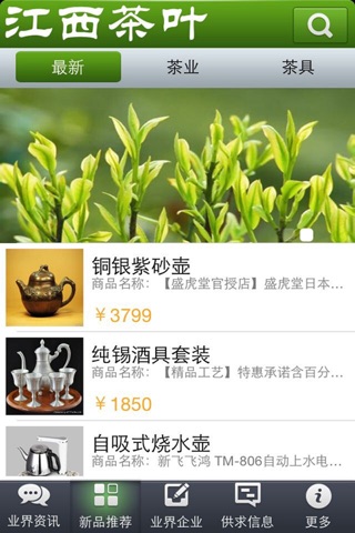江西茶叶 screenshot 2