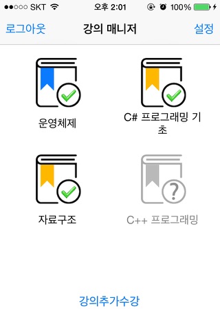 강의매니저::학생용 screenshot 2