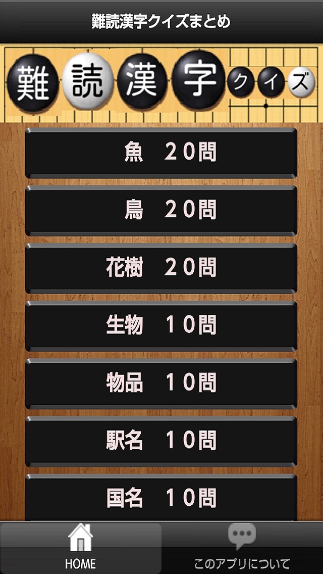 Telecharger 難読漢字クイズのまとめ Pour Iphone Ipad Sur L App Store Education