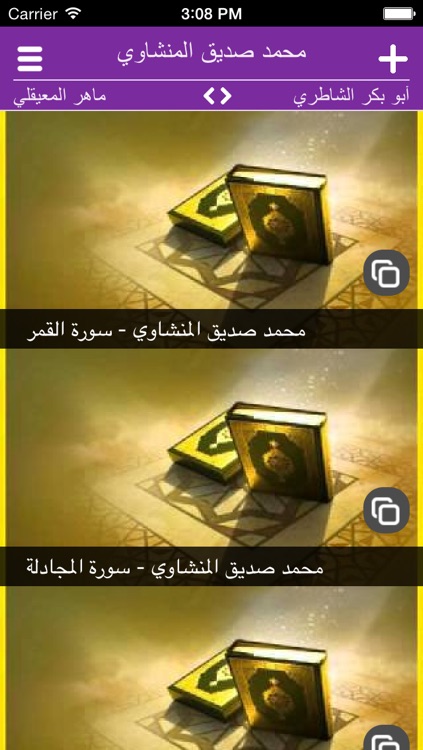القران الكريم كامل .. أكثر من 20 قارئ