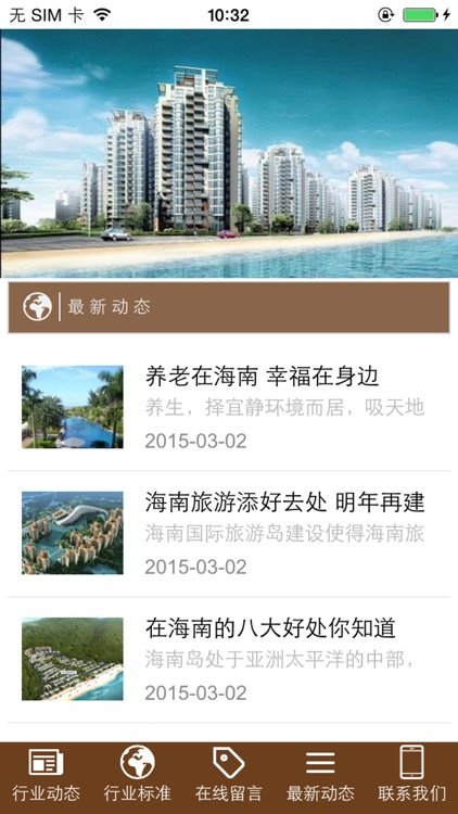 海南房地产点网址