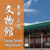 東華三院文物館 Tung Wah Museum HD