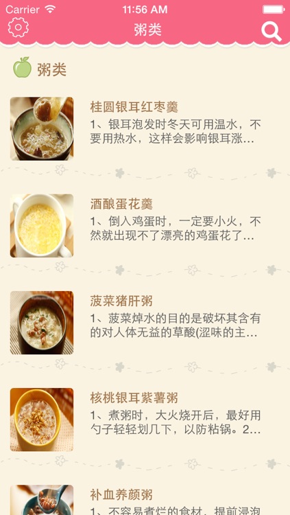 月子食谱大全 - 孕妇产后必备,健康育儿 screenshot-4