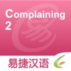 Complaining 2 - Easy Chinese | 情绪的表达 2 - 易捷汉语