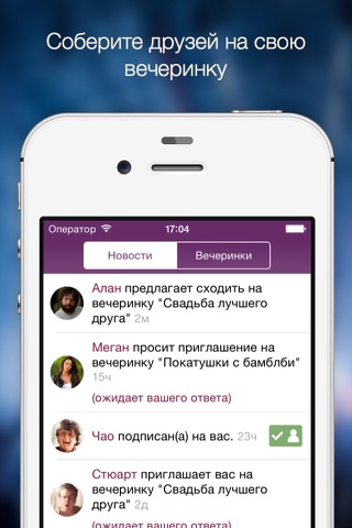 PartySmash - поиск вечеринок. Быстрый способ создать свою вечеринку для друзей или найти подходящую в Москве. screenshot 3
