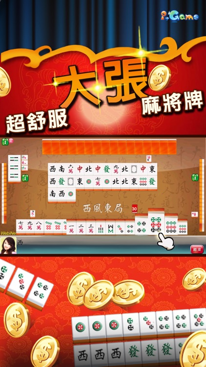 i.Game 16張麻將免費版