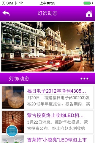 古镇灯饰平台 screenshot 2
