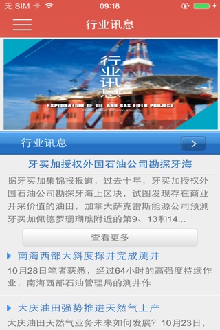 中国油气田勘探工程信息网 screenshot 2