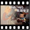 記憶に残る英語学習 - ディズニーの名作映画「ピノキオ」から楽しく学ぼう！